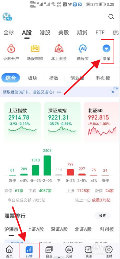 大智慧软件中泸深京怎么查看大资金流入