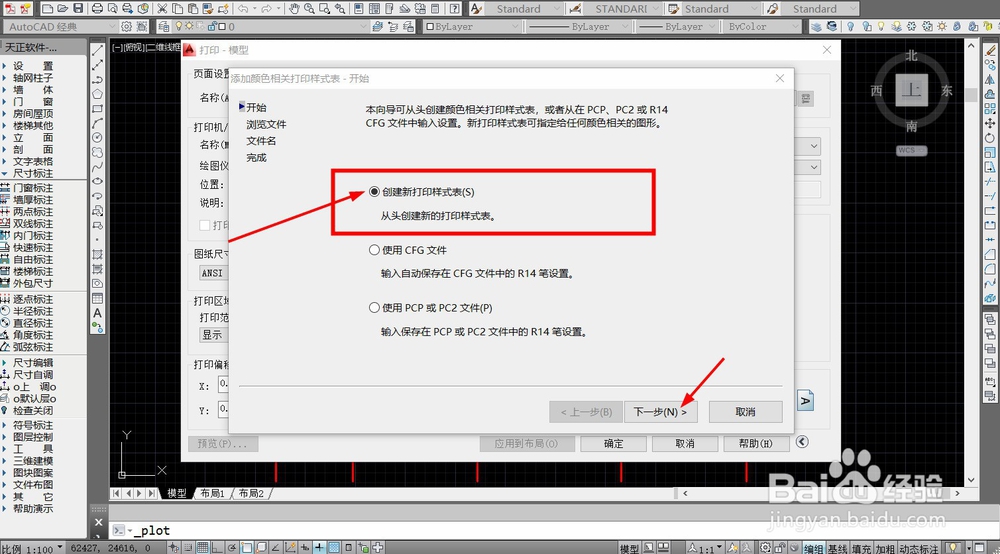CAD如何添加打印样式、打印线型