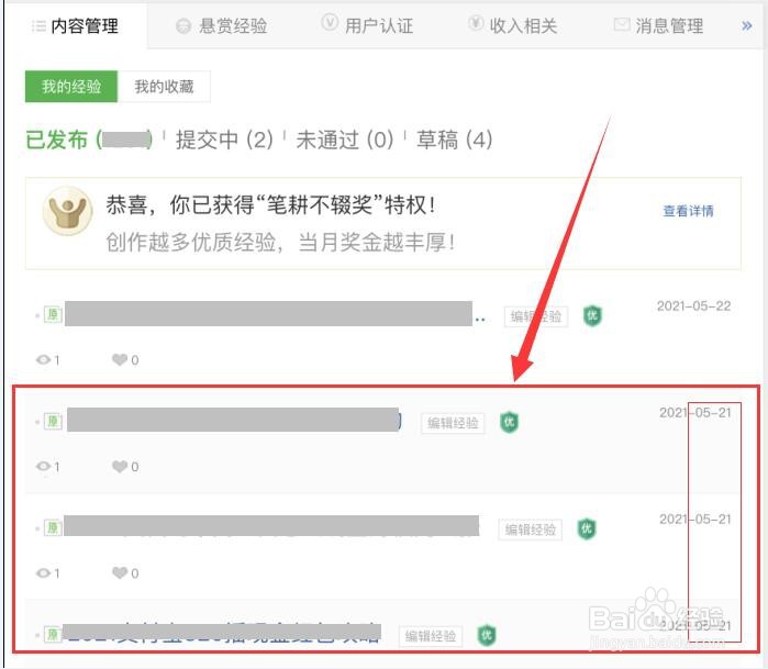 怎样获取和使用百度经验的补签卡