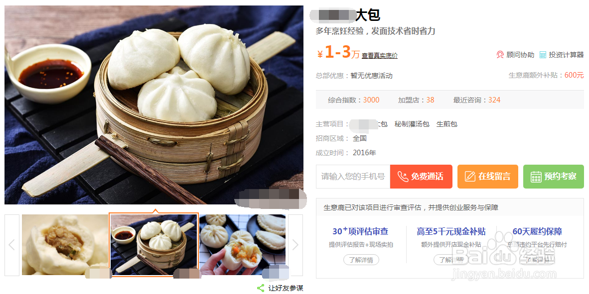 生意鹿创业加盟步骤