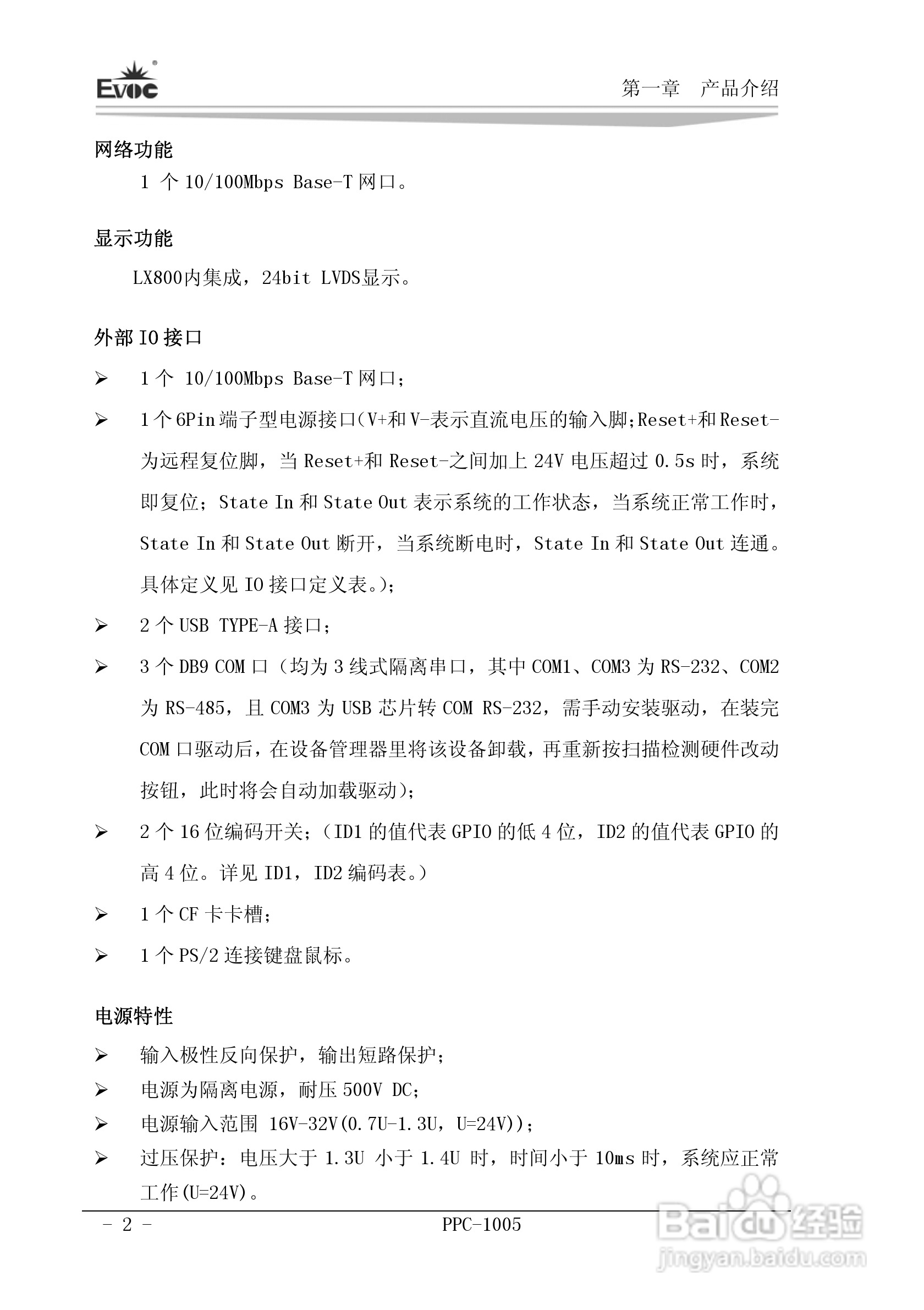 研祥PPC-1005工业平板电脑说明书:[1]