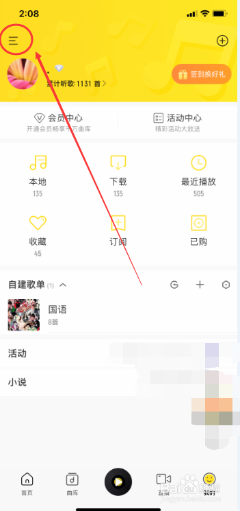 酷我音乐怎么使用听歌识曲