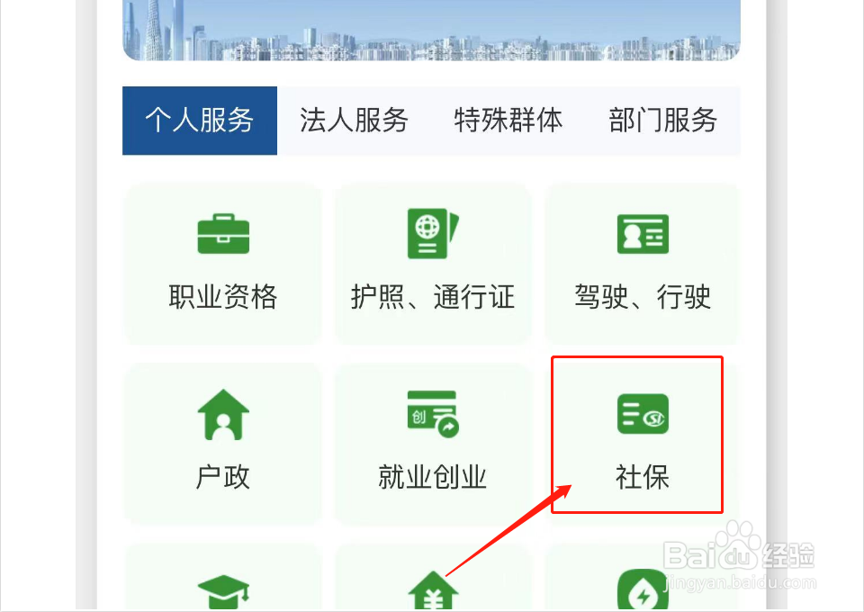 企业参保单位社会保险信息如何变更