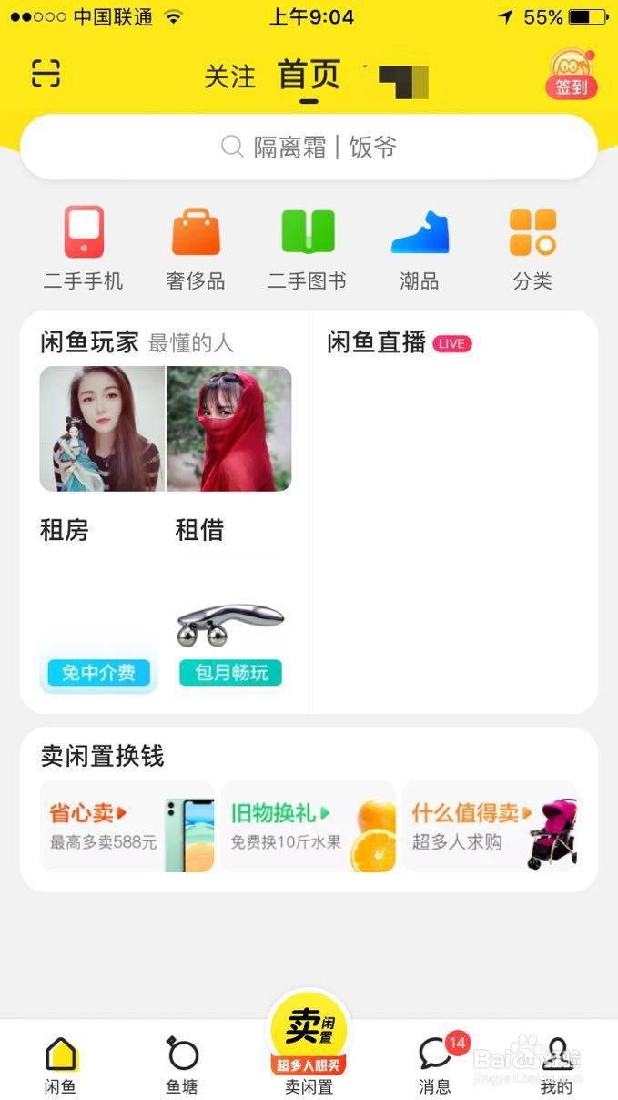 如何在网上售卖自己闲置的二手物品