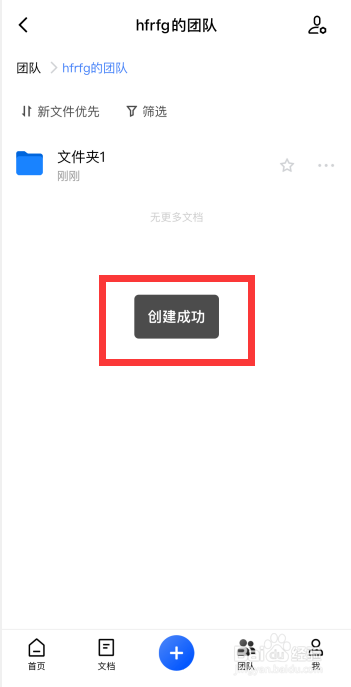 金山文档app团队中如何创建文件夹