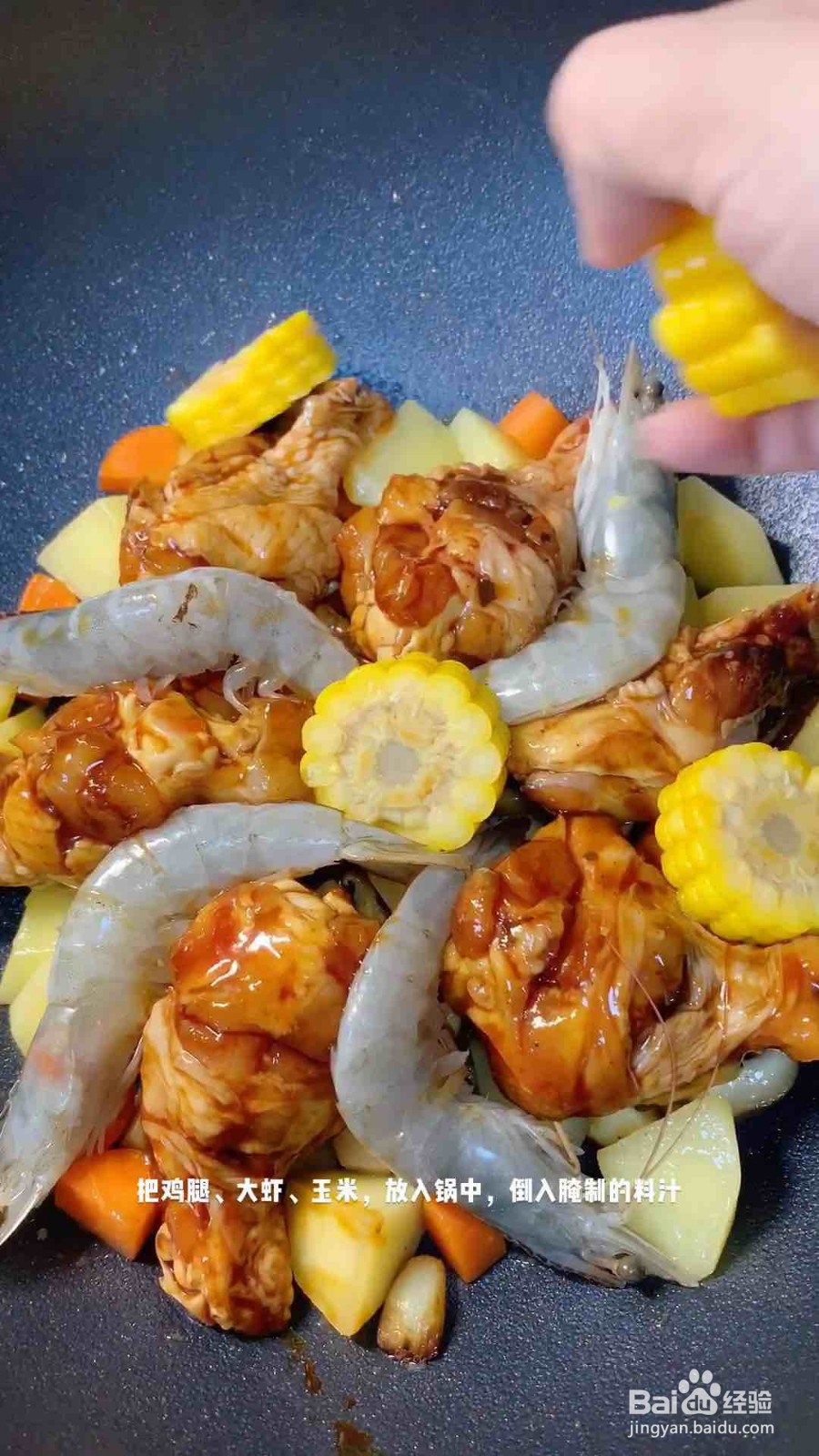 鲜虾鸡腿煲的做法