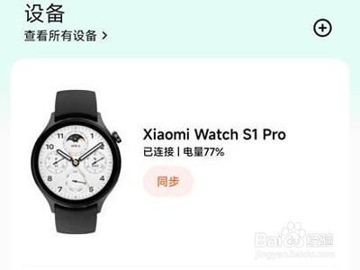 小米watchs1pro如何查看电量
