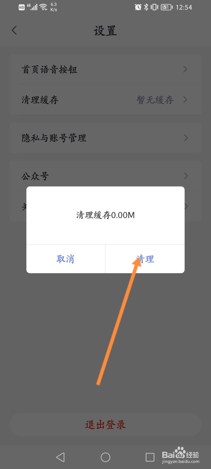 小京鱼软件怎么清理缓存
