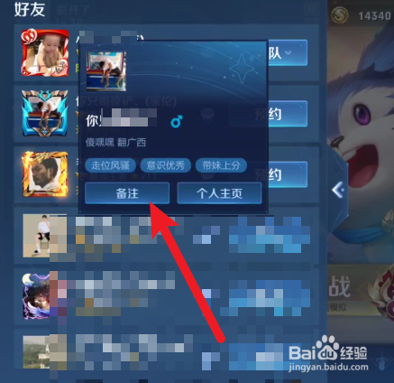 王者荣耀如何备注好友名字