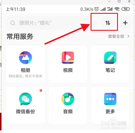 如何寻找手机百度网盘下载的文件