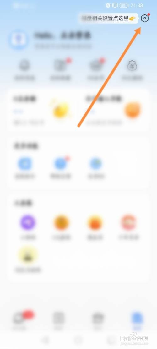 如何设置KK键盘软件的语音播放延迟