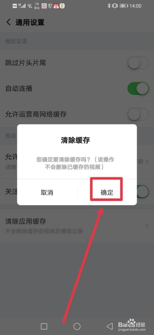搜狐视频怎么清除应用缓存？
