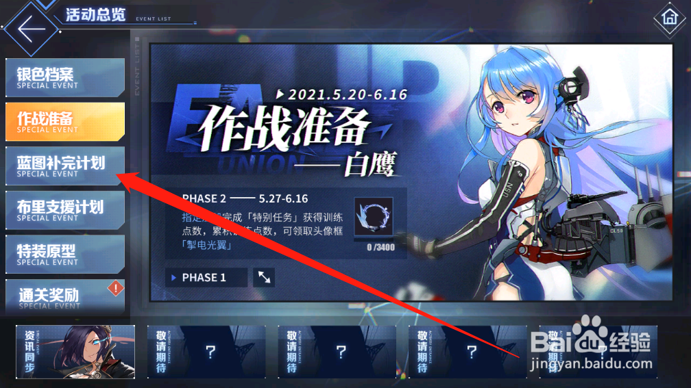 碧海航线蓝图补完活动攻略