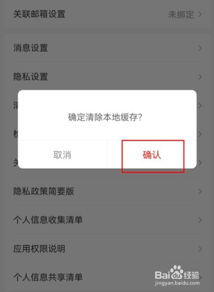 京东快递怎么清理缓存