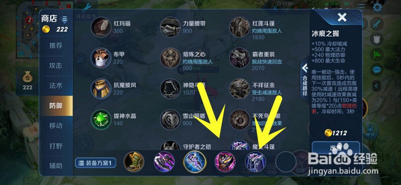 王者荣耀蒙恬装备怎么搭配