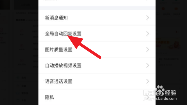 闲鱼如何修改自动回复