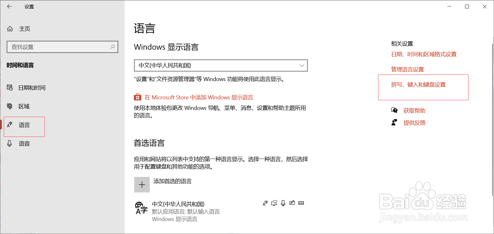 Win10高级键盘设置