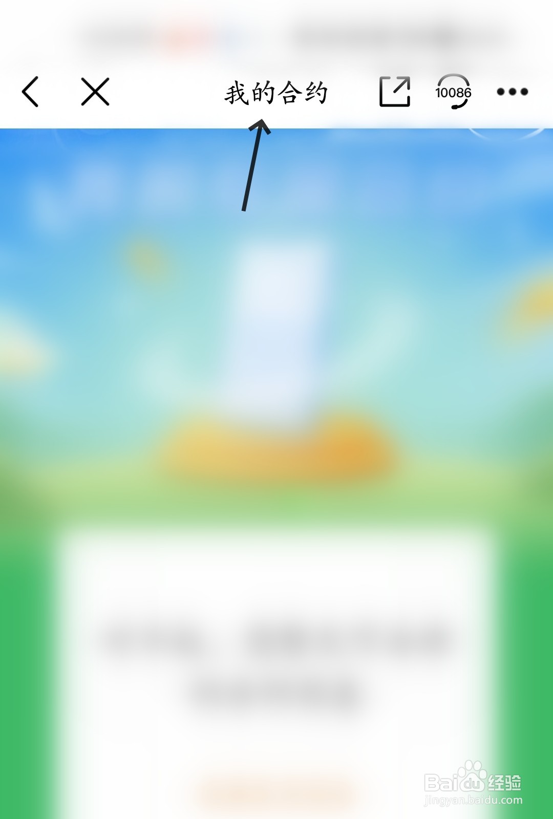 中国移动怎么查看我的合约