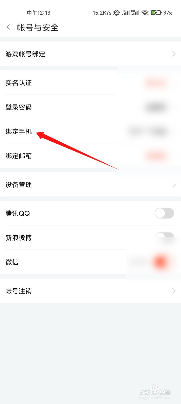 斗鱼如何更换绑定手机号