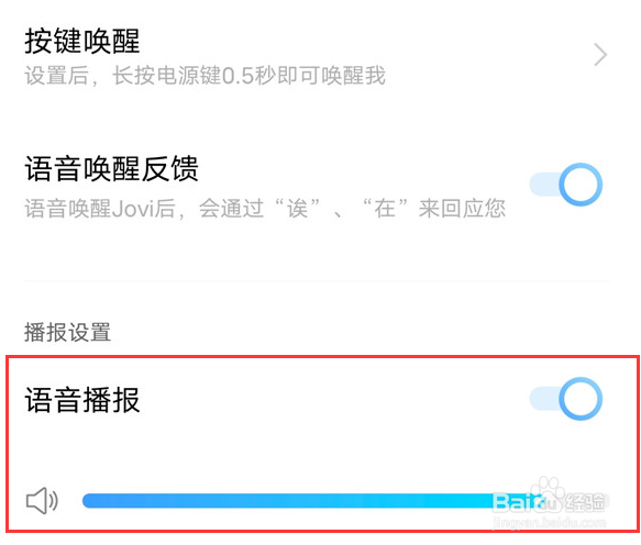 iQOO Neo8语音助手怎么进行设置开启语音播报