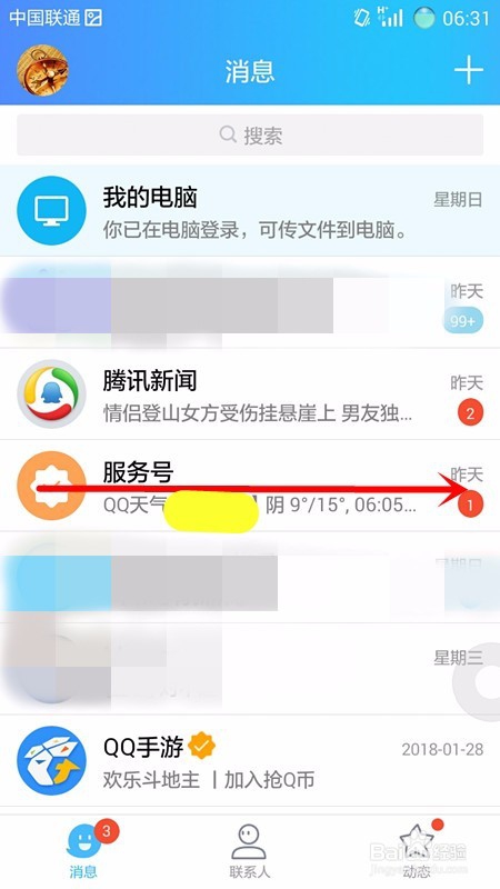手机如何查看QQ等级