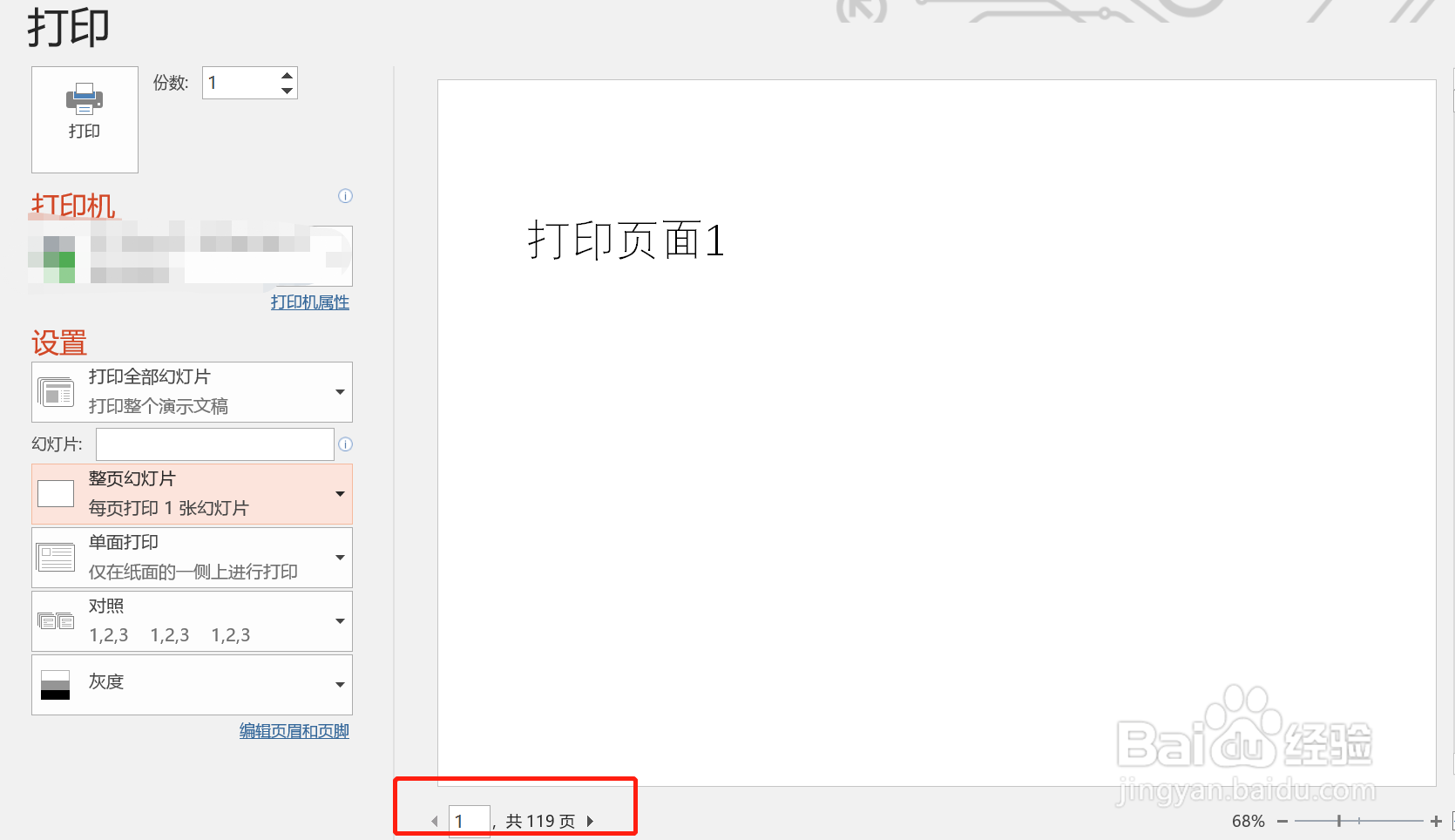 如何将PPT中多个幻灯片打印在一张纸上
