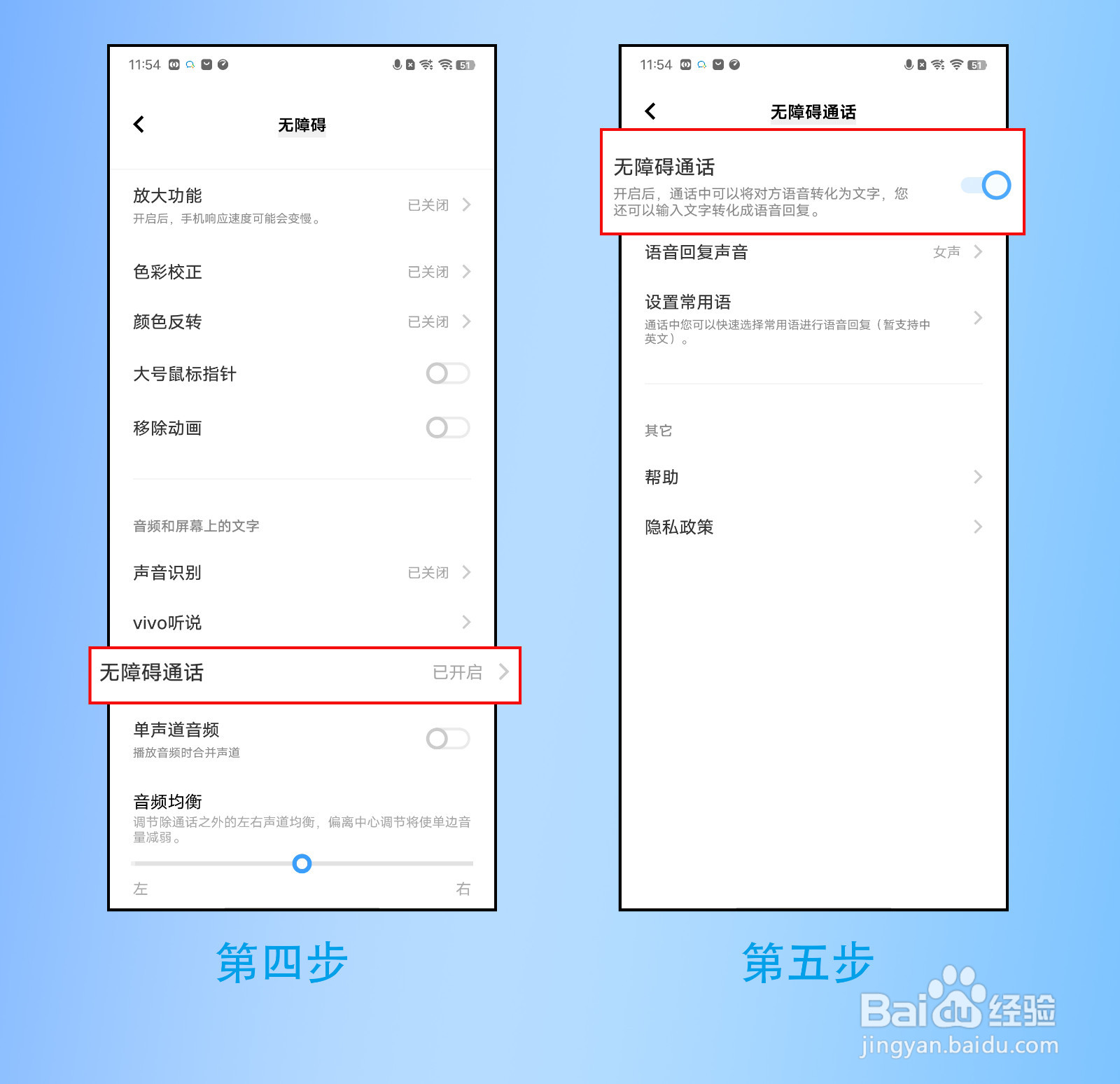 X70 Pro+如何开启无障碍通话功能