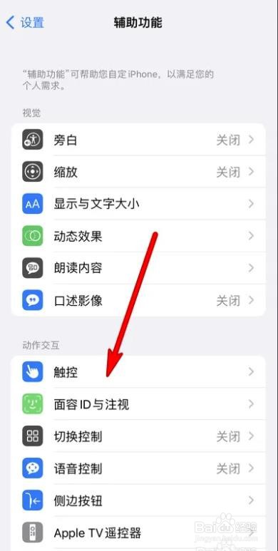 苹果13手机如何设置快捷截屏
