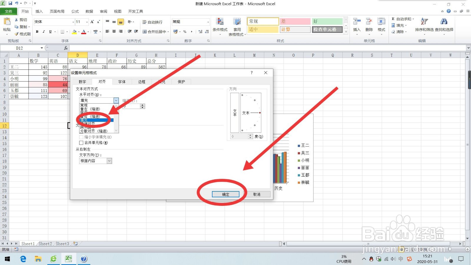 Excel如何设置文本对齐方式为“填充”。