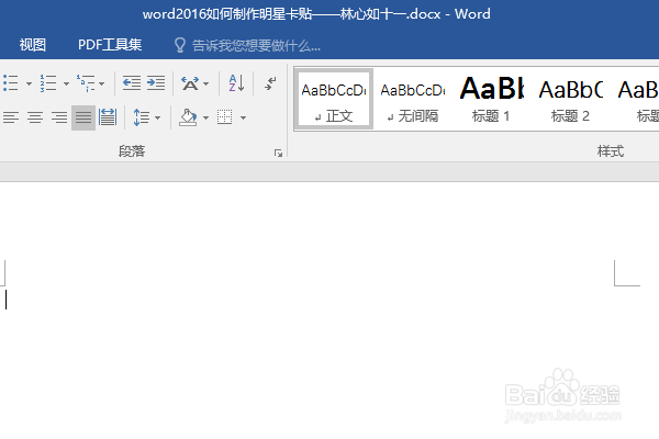 word2016如何制作明星卡贴——林心如十一