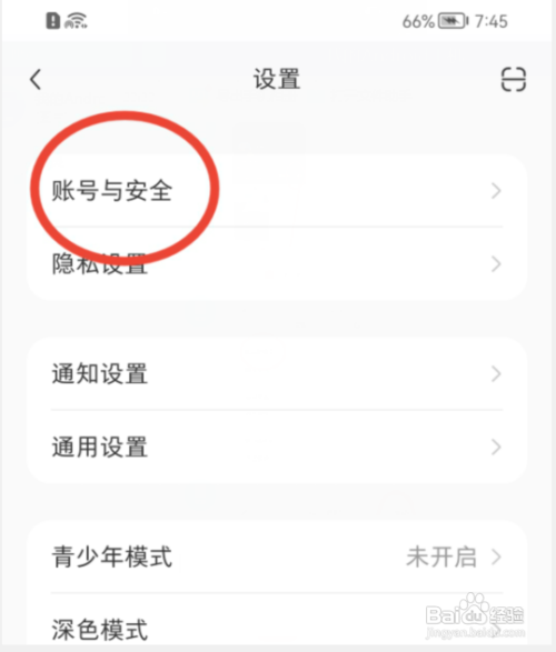 小红书怎样更换绑定的手机号