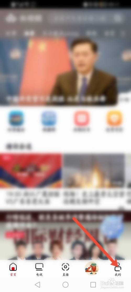 央视频APP在哪里进行用户反馈