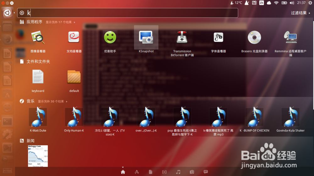 ubuntu系统如何屏幕截图
