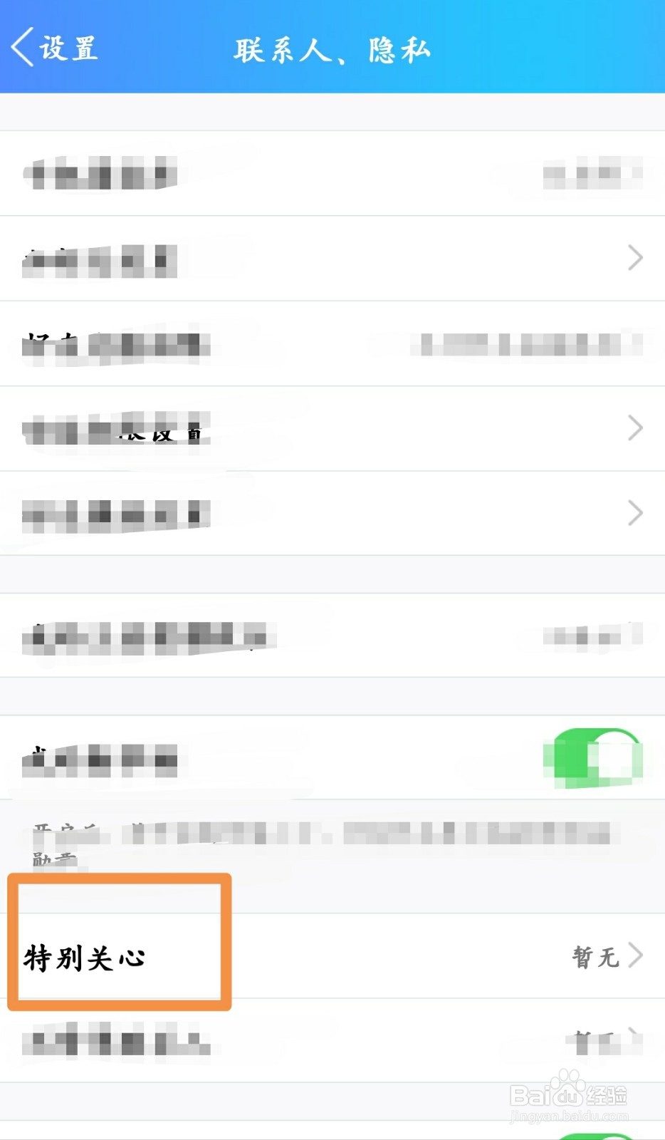 QQ怎样将朋友设置为特别关心