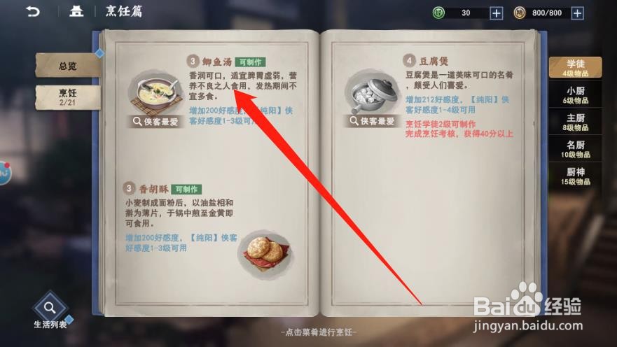 不良人3鲫鱼汤怎么获得