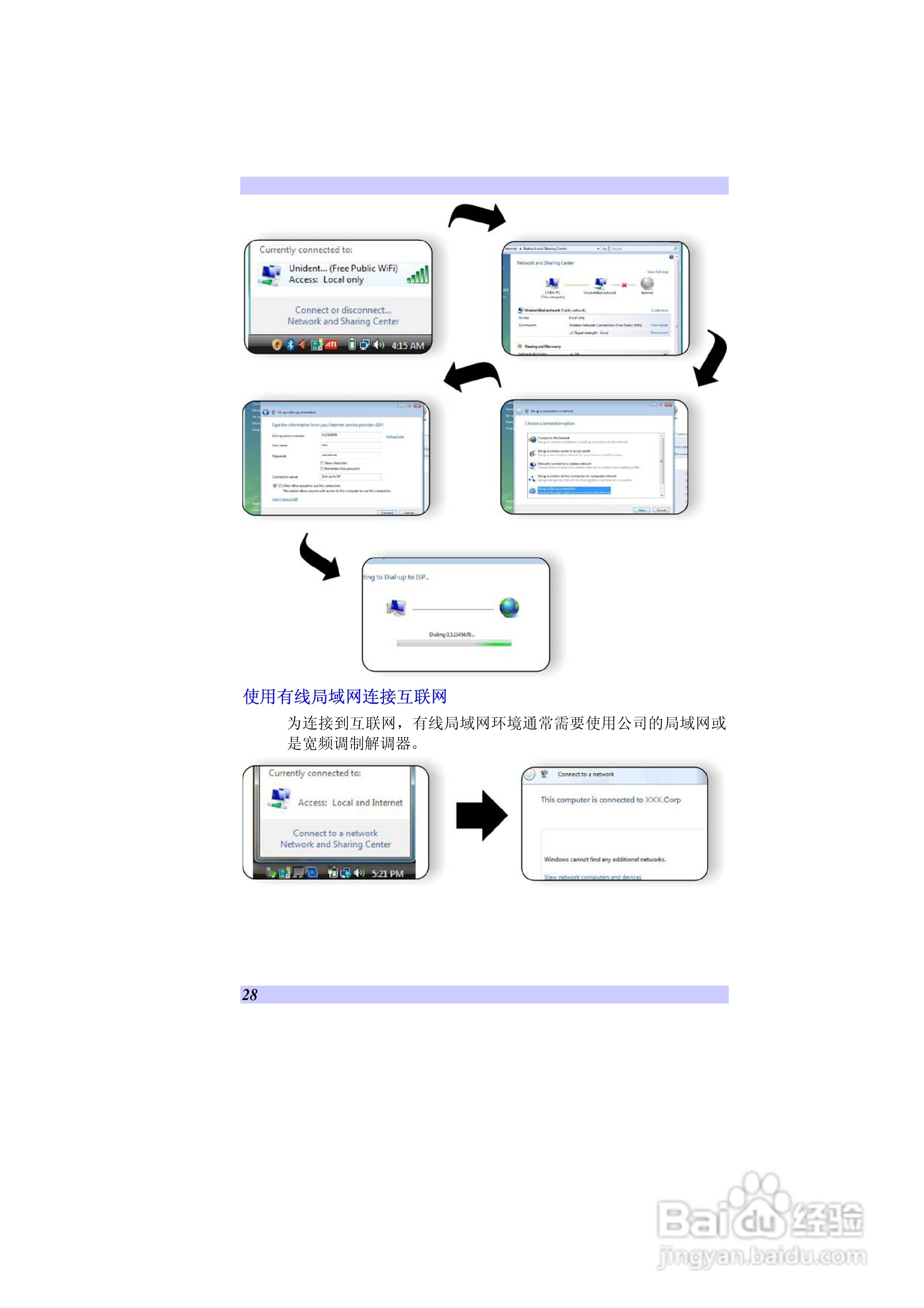 海尔S20笔记本电脑用户指南:[4]