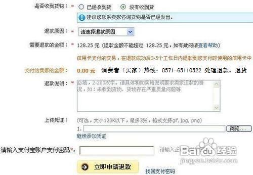 淘宝退款退到哪