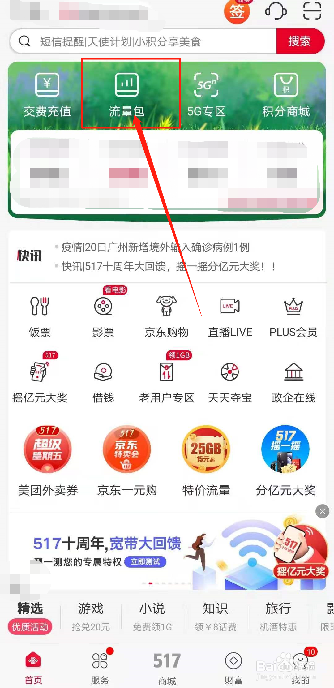如何办理阿里定向免流8G包