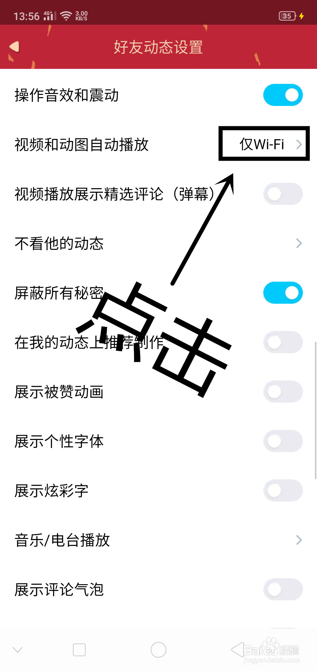 QQ如何设置WiFi和移动网络下视频和动图自动播放