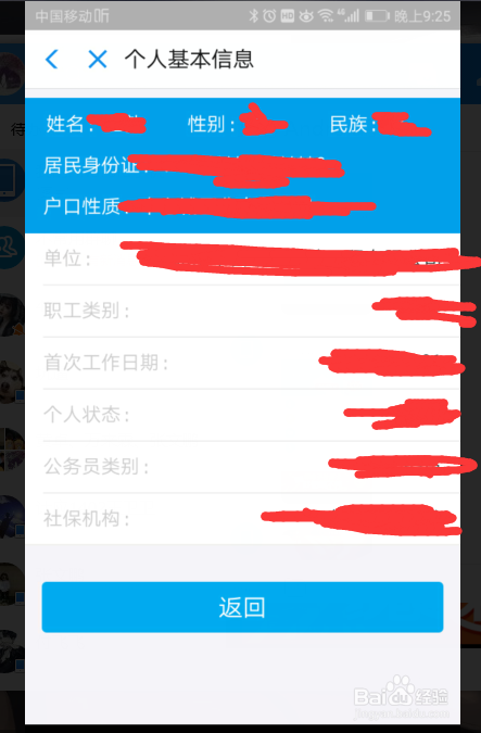 手机如何查询社保信息