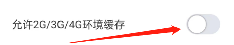 华图教师怎么允许设置数据环境的缓存