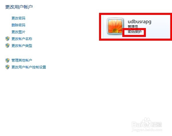 Win7系统怎么设置屏保密码