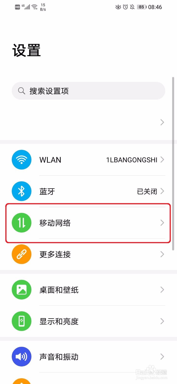 华为手机怎么开飞行模式