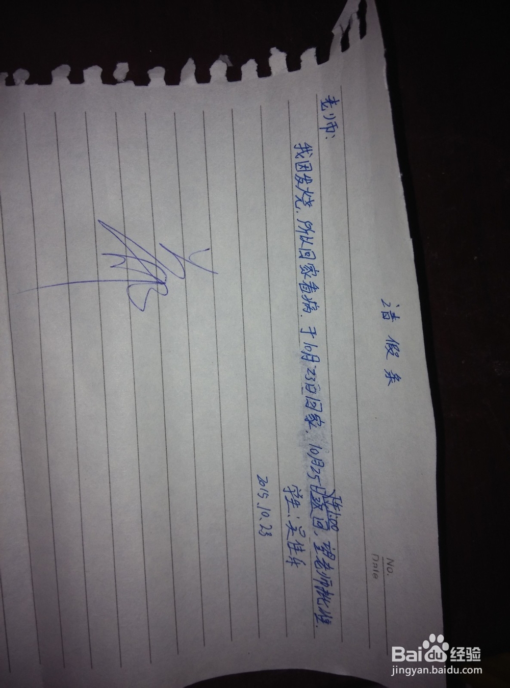 学生请假的理由