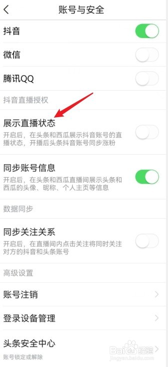 今日头条怎么隐藏直播状态