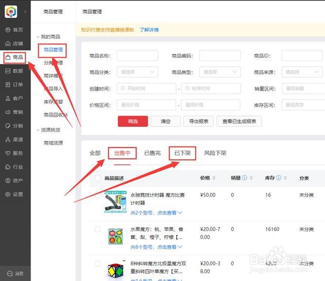 如何从淘宝一键复制宝贝搬家到微店商品快速开店