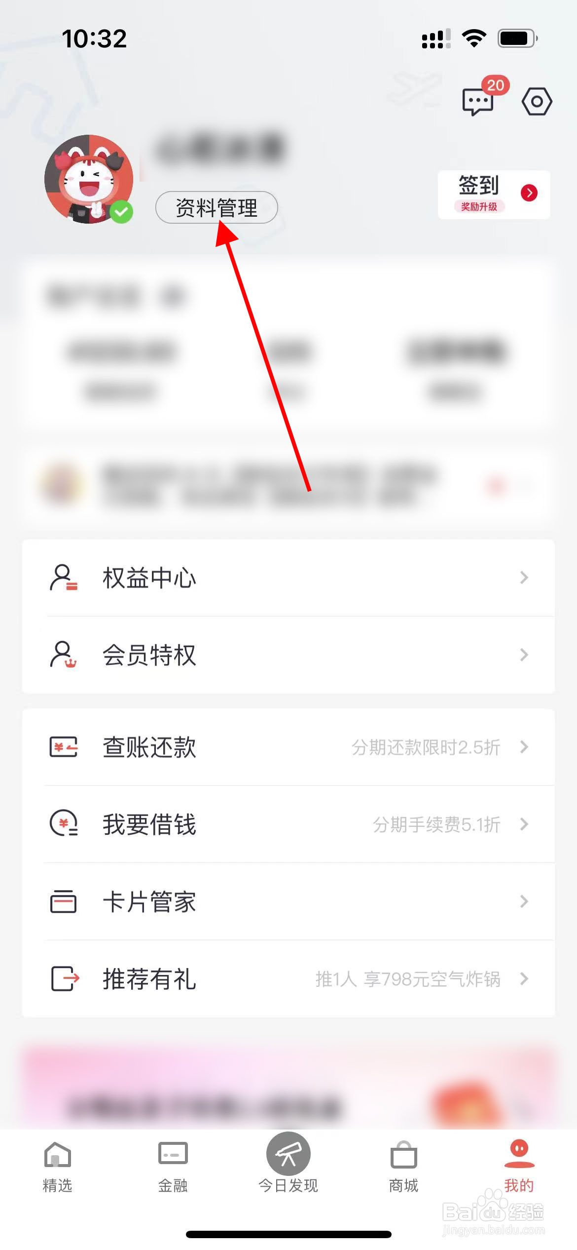 掌上生活app如何更换信用卡邮箱地址？