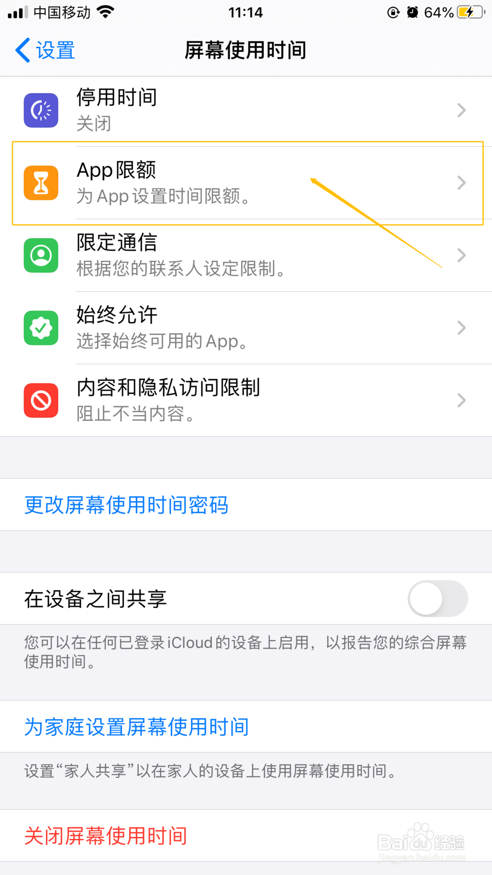 iPhone如何设置APP使用时间?