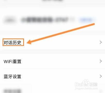 小度音响怎么查看对话历史记录信息