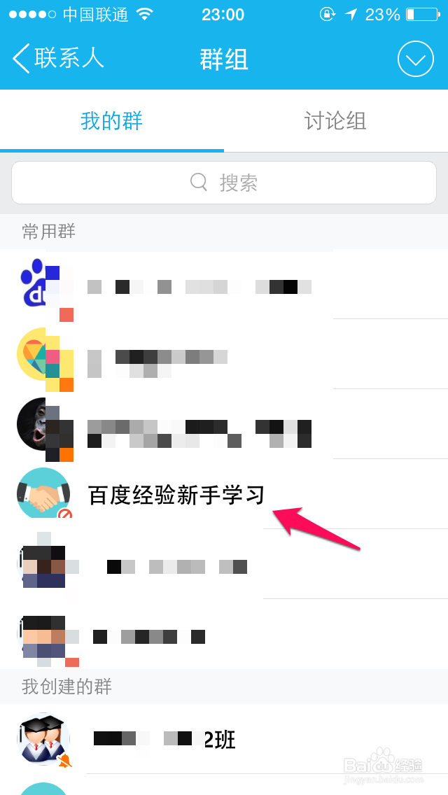 手机QQ禁言怎么设置